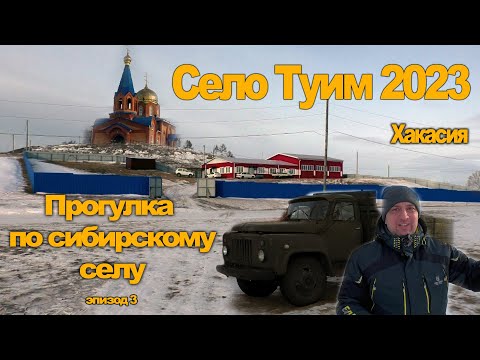 Видео: Прогулялись по сельским улицам. Туим 2023.