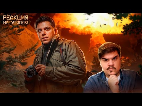 Видео: ▷ ФОТОГРАФИЯ ЦЕНОЙ ЖИЗНИ [Что?] | РЕАКЦИЯ на Utopia Show (Утопия Шоу)