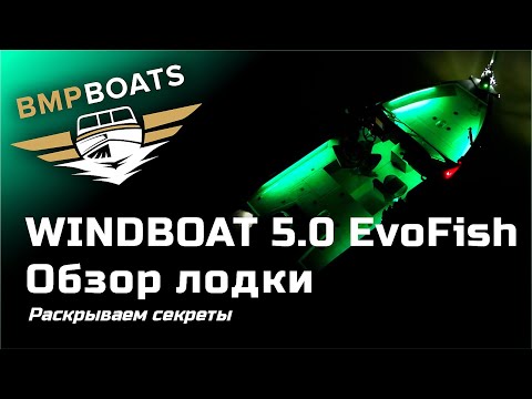 Видео: WindBoat 5.0 EvoFish + Suzuki DF 100 BTX. Обзор катера для рыбалки