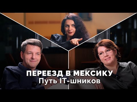 Видео: История и личный опыт переезда в Мексику. Про поиск работы и жизнь в Мехико.