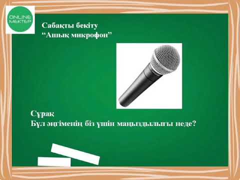Видео: Жанпейсов Куаныш Сейткулович 165 мектеп