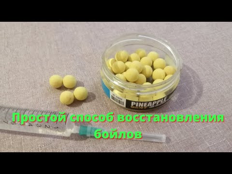 Видео: Самый простой способ восстановить бойлы