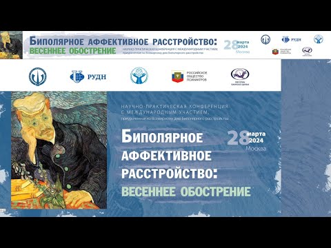 Видео: Биполярное аффективное расстройство: весеннее обострение