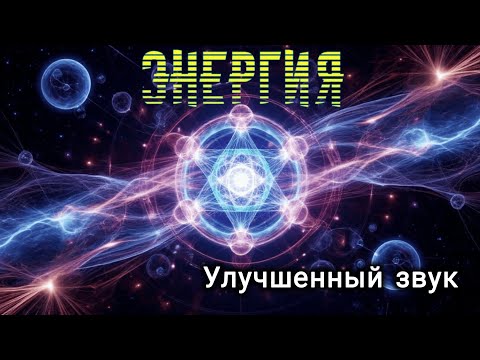 Видео: 🔮 Белый Шаман: Тайны Энергии и Мироздания
