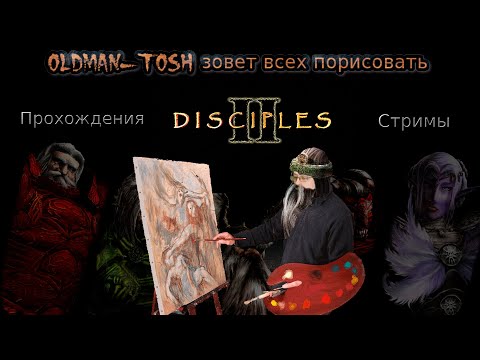 Видео: Картостроение в Disciples 2. + детальный разбор карты "Испытание" от Фэймус.