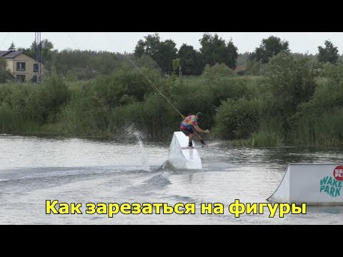 Видео: Зарезка на фигуры. Основы джиббинга. Геп. Олли он. Заход с тычка.