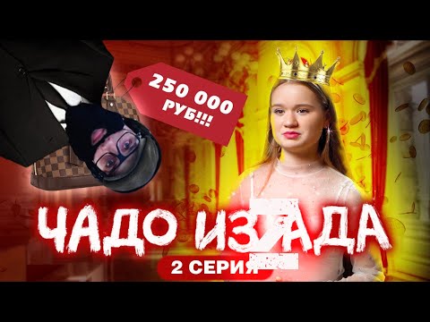 Видео: ДЕД СМОТРИТ ЧАДО ИЗ ЗАДА (СЕРИЯ 2)