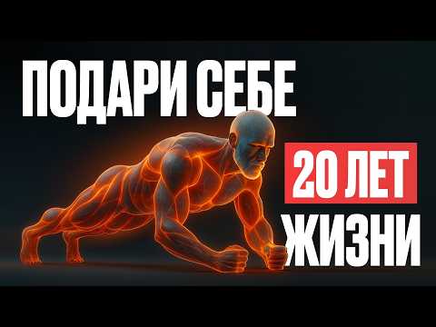 Видео: После 50? Делай ЭТО и ЗАМЕДЛИ СТАРЕНИЕ. Моложе на 20 лет!