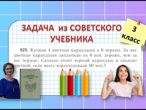 Видео: Задача из советского учебника Н.С.Поповой 1941 г. про карандаши, 3 класс #математика