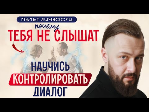 Видео: Секрет уверенности: как вести переговоры и отвечать на критику