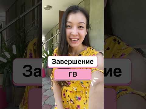 Видео: Баланы қалай оңай емшектен шығару керек?