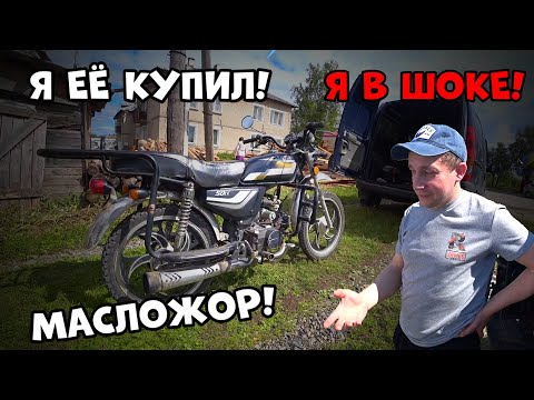 Видео: Как купить и перепродать мопед Альфа с масложором?