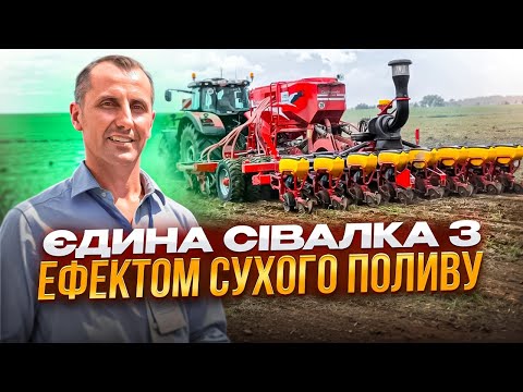 Видео: Як отримати вологу з повітря? Одещина! Сівалка для найважчих умов Czajkowski ST600