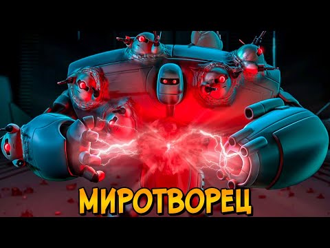 Видео: Миротворец – робот-защитник, ставший монстром (Астробой)