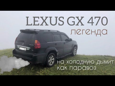 Видео: Легенда Lexus GX470 дымит как паравоз, ишим причину.