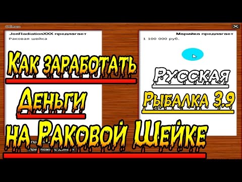 Видео: Русская Рыбалка 3 Гренландия #9 Как заработать деньги на Раковой Шейке