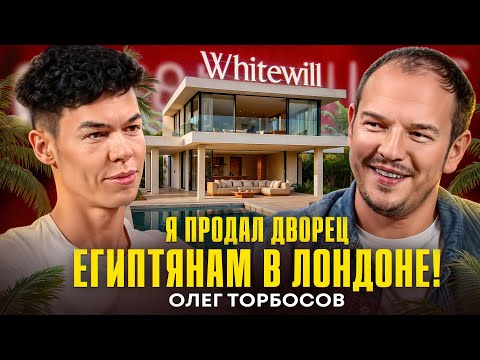 Видео: Олег Торбосов про деньги и счастье | Элитная недвижимость Whitewill | Подкаст про бизнес