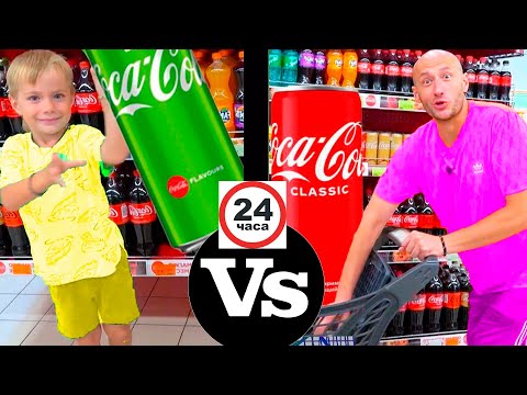 Видео: ФЁДОР vs ПАПА. РАЗНОЦВЕТНЫЕ ПОКУПКИ NON - STOP