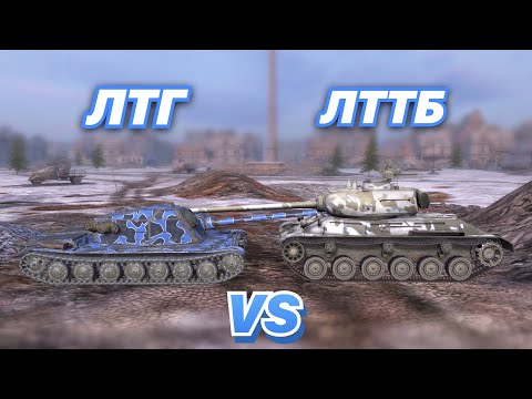 Видео: НА ЗАБИВ#95 | УРОДЕЦ против КРАСАВЧИКА | ЛТГ vs ЛТТБ | WoT Blitz | Zlobina Liza