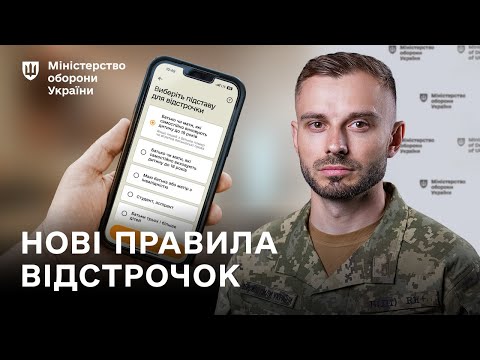 Видео: Без відвідин ТЦК: як оформити відстрочку у Резерв+ або ЦНАПі — головні новини тижня