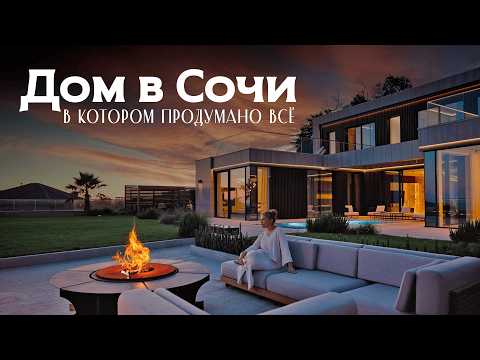 Видео: Villa Grande — новый стандарт премиальной архитектуры в Сочи | Виды на Море и Олимп.Парк #домвсочи