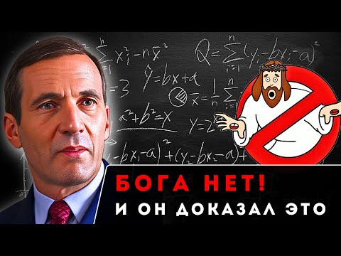 Видео: КОЛМОГОРОВ: Он Доказал, Кто На Самом Деле ПРАВИТ МИРОМ