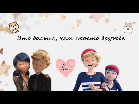 Видео: Новая переписка ~ Это больше, чем просто дружба ~ 1 часть.