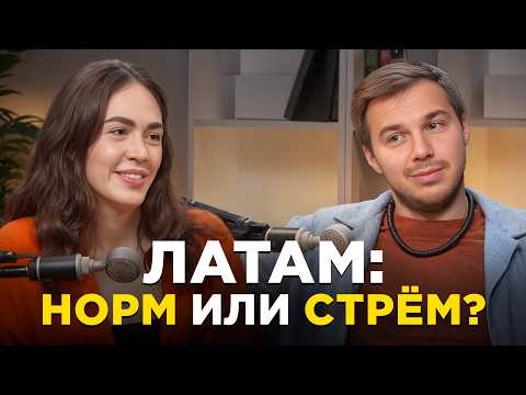 Видео: Вот почему стоит СМОТРЕТЬ НА МИР! Путешествие по Латинской Америке