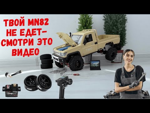 Видео: апгрейд mn82