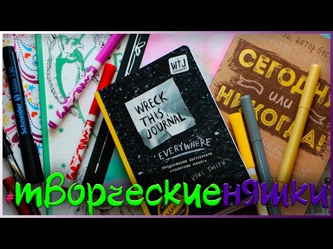Видео: ПОКУПКИ КАНЦЕЛЯРИИ | ПОКУПКИ ДЛЯ ТВОРЧЕСТВА | ТВОРЧЕСКИЕ И КАНЦЕЛЯРСКИЕ ПОКУПКИ | YulyaBullet