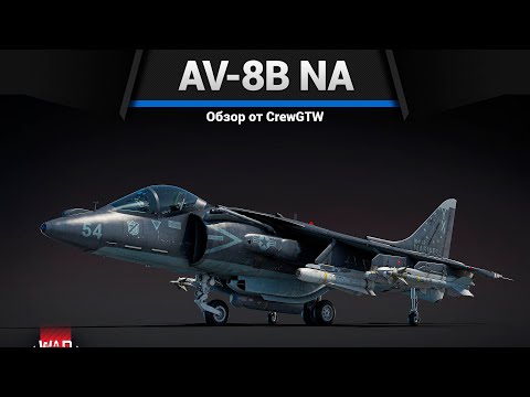 Видео: СПУТНИКОВЫЕ БОМБЫ JDAM AV-8B Night Attack в War Thunder