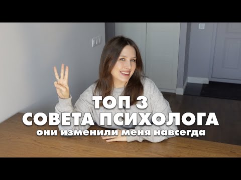 Видео: СЭКОНОМЬ НА ПСИХОТЕРАПИИ: ЛУЧШИЕ СОВЕТЫ МОЕГО ПСИХОЛОГА