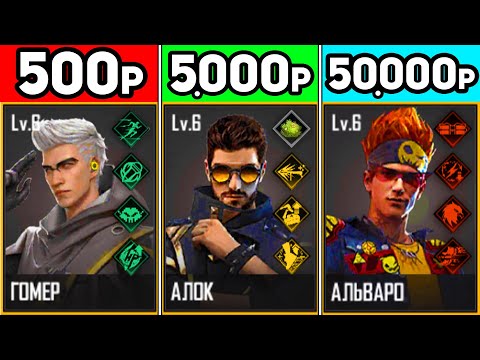 Видео: КУПИЛ АККАУНТЫ у КИБЕРСПОРТСМЕНОВ за 500р / 5000р / 50000р в FREE FIRE