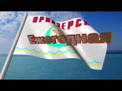 Видео: Встреча Приозерцев в Киеве май 2016