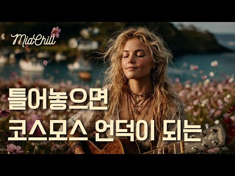 Видео: 𝑷𝒍𝒂𝒚𝒍𝒊𝒔𝒕 🌸 Музыка Которая Превращает Вашу Комнату в Холм Космей | Прекрасные Осенние Песни