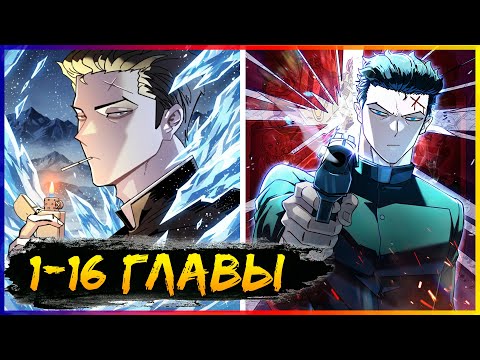 Видео: ⚡️По ту сторону Креста [1-16 главы] | Манга с озвучкой