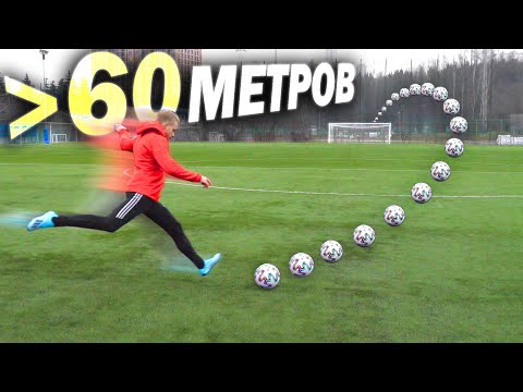 Видео: САМЫЙ ДАЛЬНИЙ ГОЛ! Абсолютный рекорд Ютуба // LONGSHOT YouTube RECORD