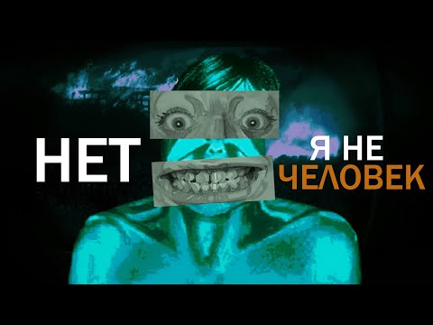 Видео: Бледный маньяк - КТО ОН? Теория No I'm not a human