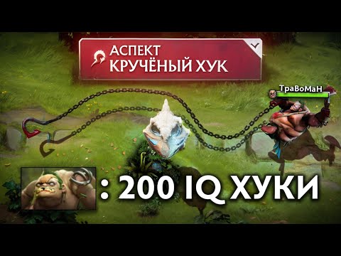 Видео: ЭТОТ ПУДЖ ТАЩИТ В СОЛО 🔥 Новый Хук Дота 2