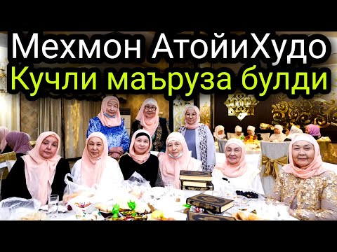 Видео: Барно отинойи Мехмон АтойиХудо Оллохга Суйикли булишни истайсизми? янги маъруза 2021