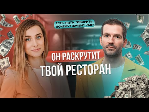 Видео: ЕСТЬ. ПИТЬ. ГОВОРИТЬ с Антоном Нечипоренко