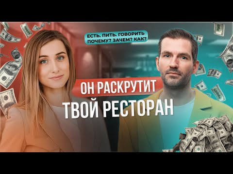 Видео: ЕСТЬ. ПИТЬ. ГОВОРИТЬ с Антоном Нечипоренко