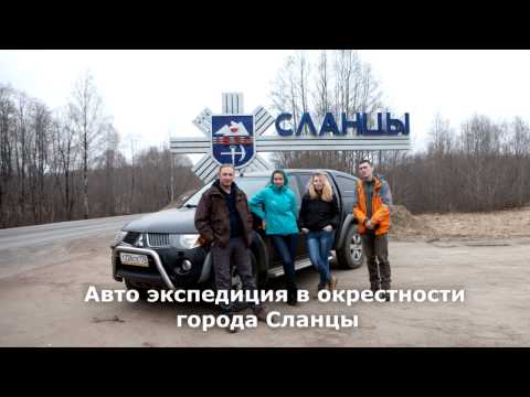 Видео: Авто экспедиция в Сланцы. Шахты, терриконы.