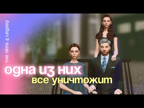 Видео: 😰 Сценарий, который разрушил идеальную семью (и я сделала это в The Sims 4)