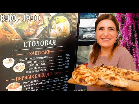 Видео: Где поесть вкусно и недорого в Лазаревском? Обзор обедов в столовой гостевого дома Ширак