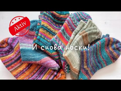 Видео: 6 пар и какие! Навязала снова. Носки из Актива. Плюсы, минусы и прочая сверх нужная информация :)