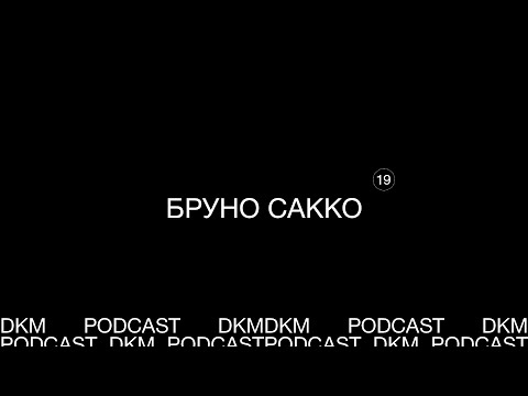Видео: Бруно Сакко | Гении кардизайна #2