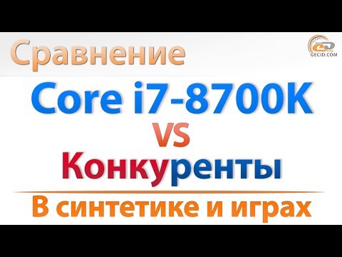 Видео: Сравнение Core i7-8700K с Core i7-7700K, Core i7-7820X и Ryzen 7 1700X: частота против ядер