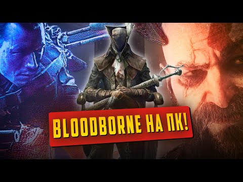 Видео: Bloodborne на ПК, новый Battlefield, God of War Ragnarok... | notMLGcast