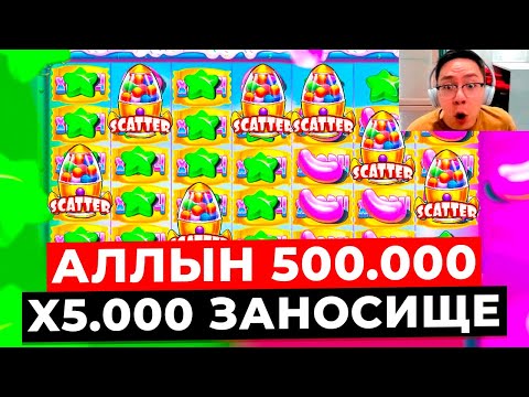 Видео: ВОШЕЛ В РАШ и ВЗЯЛ БЕЗУМНЫЙ АЛЛЫН ЗА 500.000!!! ПОСТАВИЛО X5.000 ЗАНОСИЩЕ в SUGAR RUSH 1000